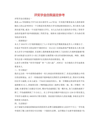 评奖学金自我鉴定参考 