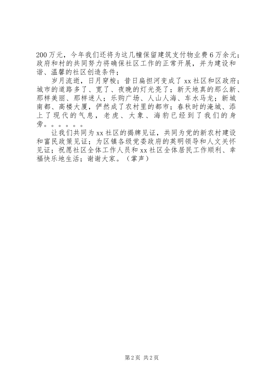 在社区揭牌仪式上的讲话发言_1_第2页