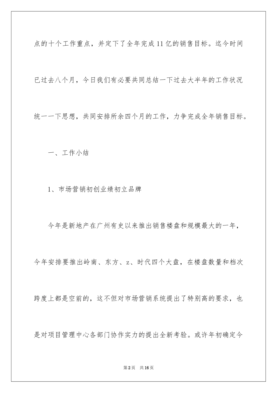 2024下半年工作计划：房产销售部_第2页