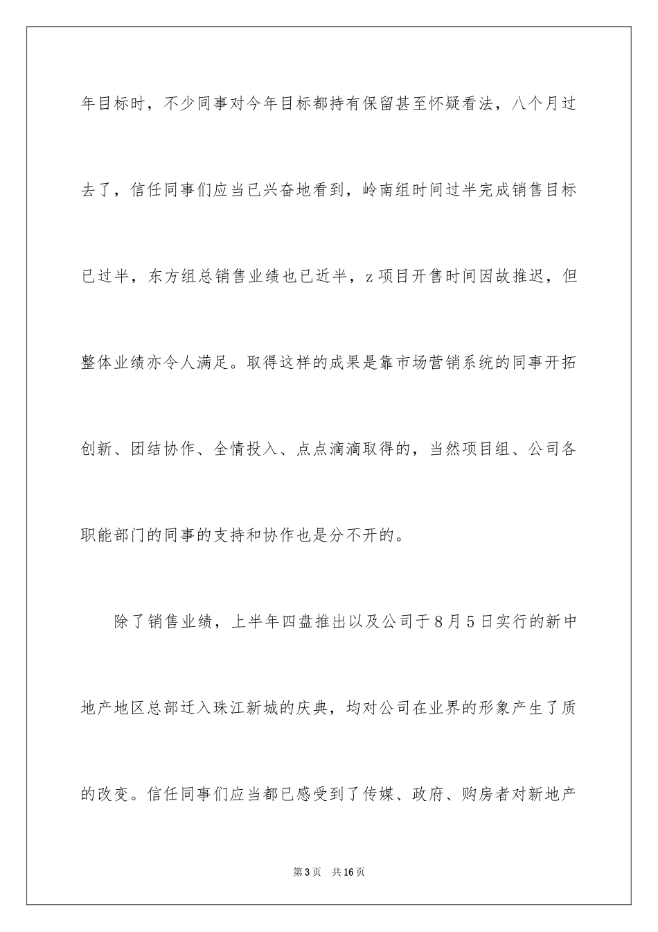 2024下半年工作计划：房产销售部_第3页