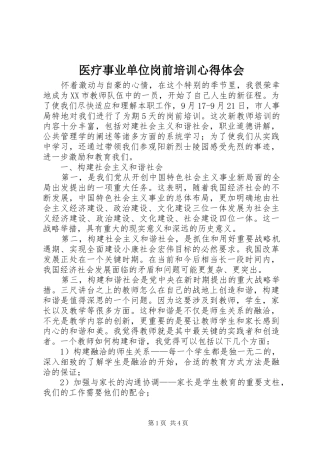 医疗事业单位岗前培训体会心得3