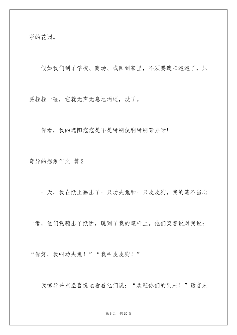 2024奇妙的想象作文_25_第3页