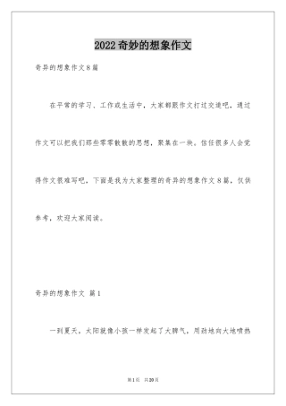2024奇妙的想象作文_25