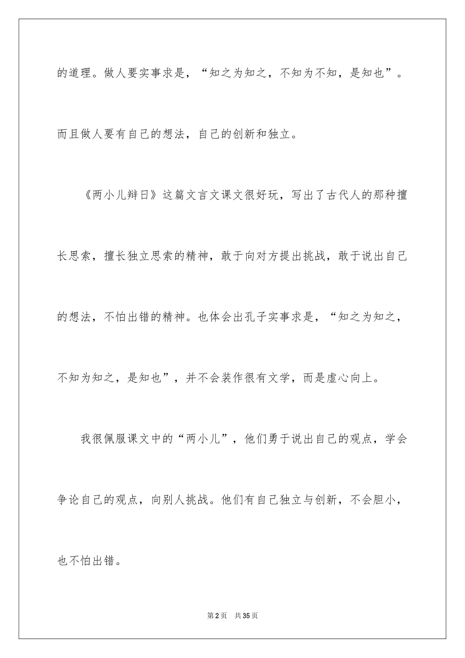 2024《两小儿辩日》读后感_第2页
