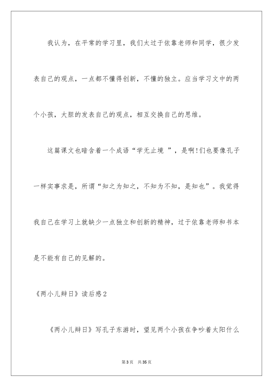 2024《两小儿辩日》读后感_第3页