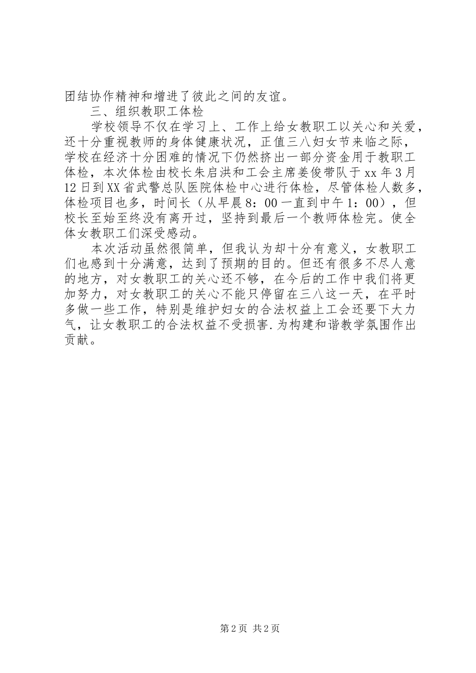 学校三八妇女节活动总结 _第2页