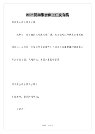 2024同学聚会班主任发言稿_4