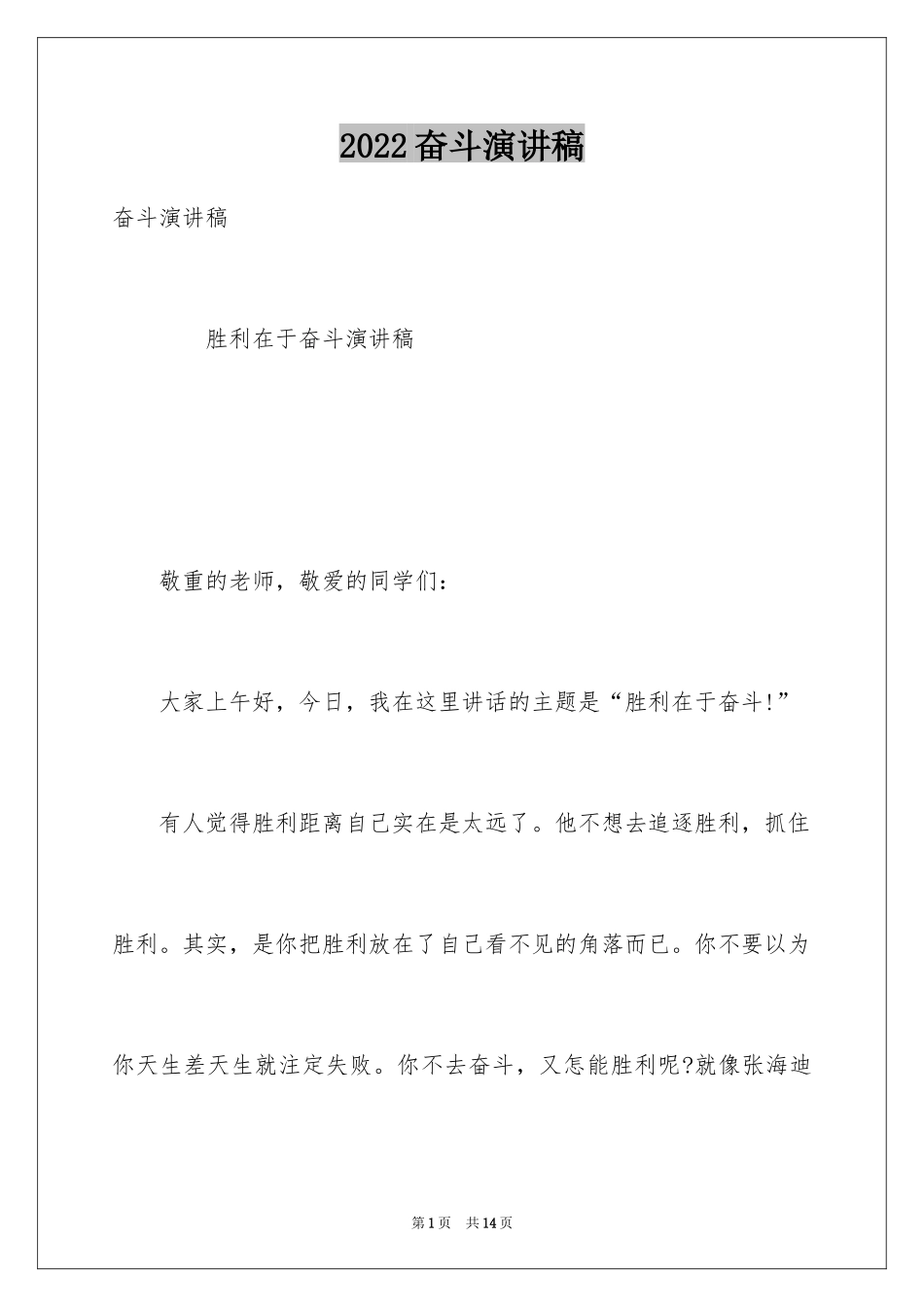 2024奋斗演讲稿_5_第1页