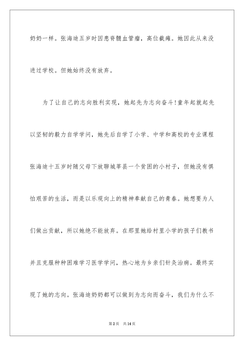 2024奋斗演讲稿_5_第2页