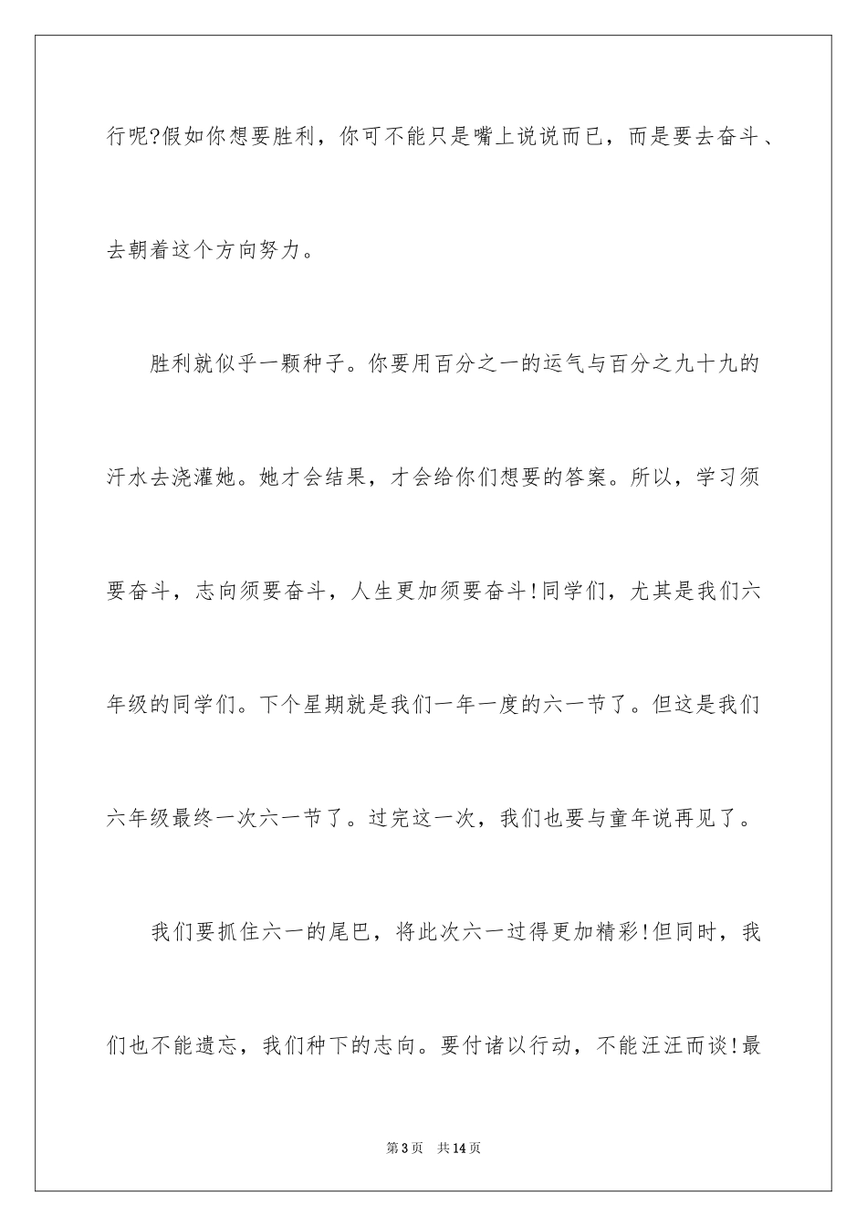 2024奋斗演讲稿_5_第3页