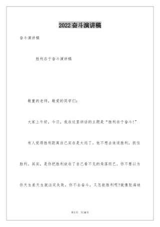 2024奋斗演讲稿_5