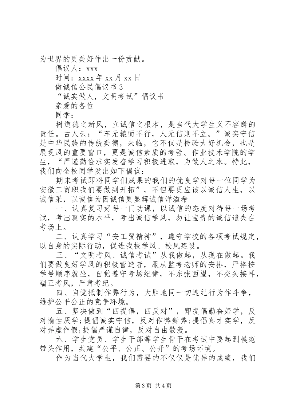 做诚信公民倡议书_第3页