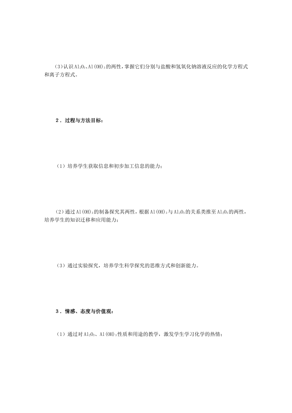 铝的重要化合物_第2页