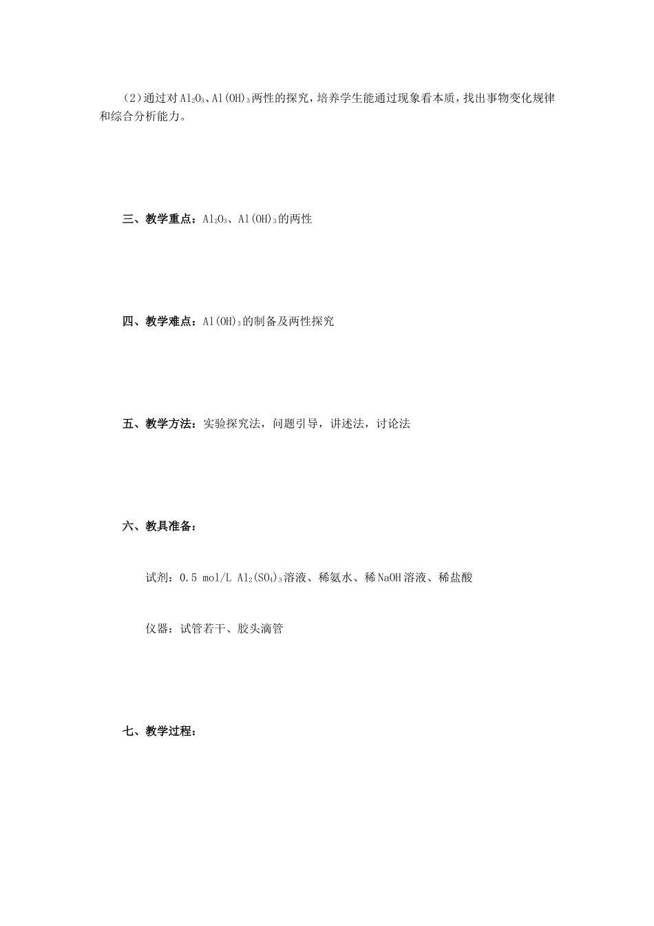 铝的重要化合物_第3页