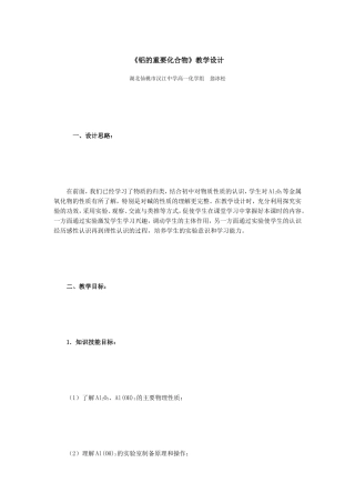 铝的重要化合物