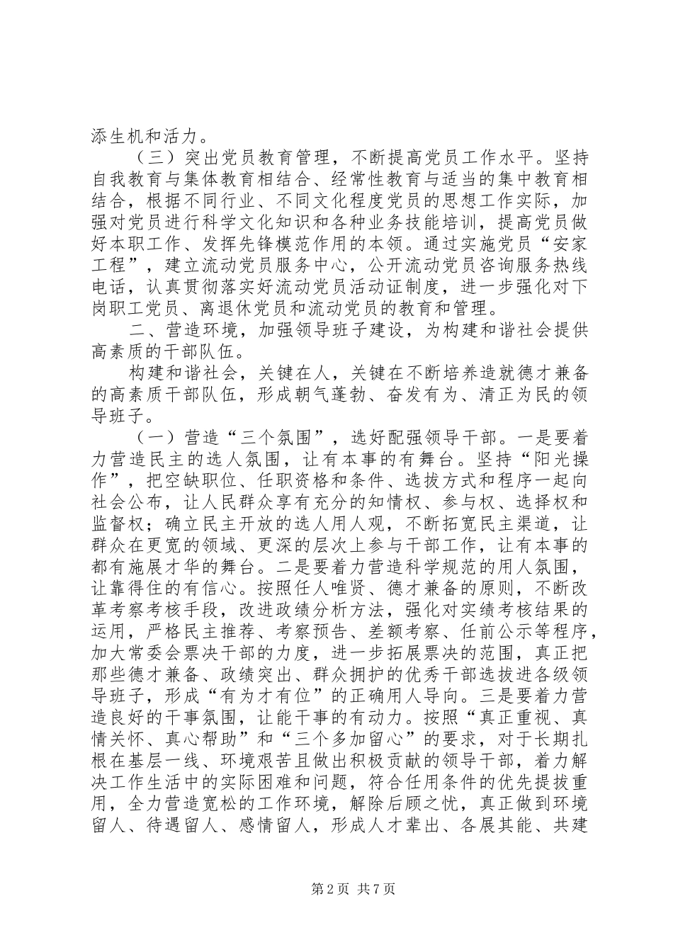 学校干部学习体会心得_第2页