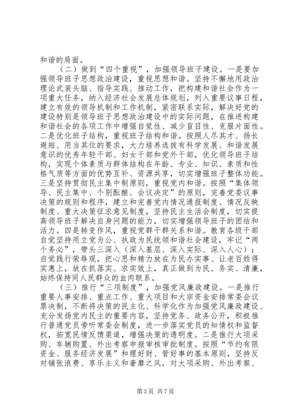 学校干部学习体会心得_第3页