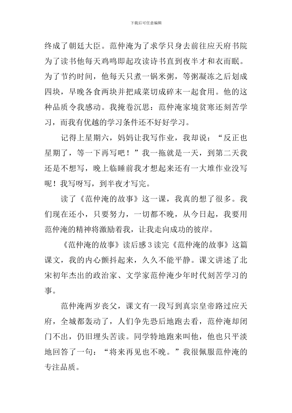 《范仲淹的故事》读后感_第2页