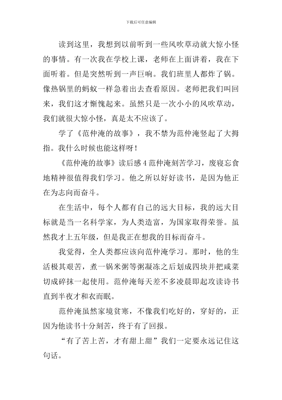 《范仲淹的故事》读后感_第3页