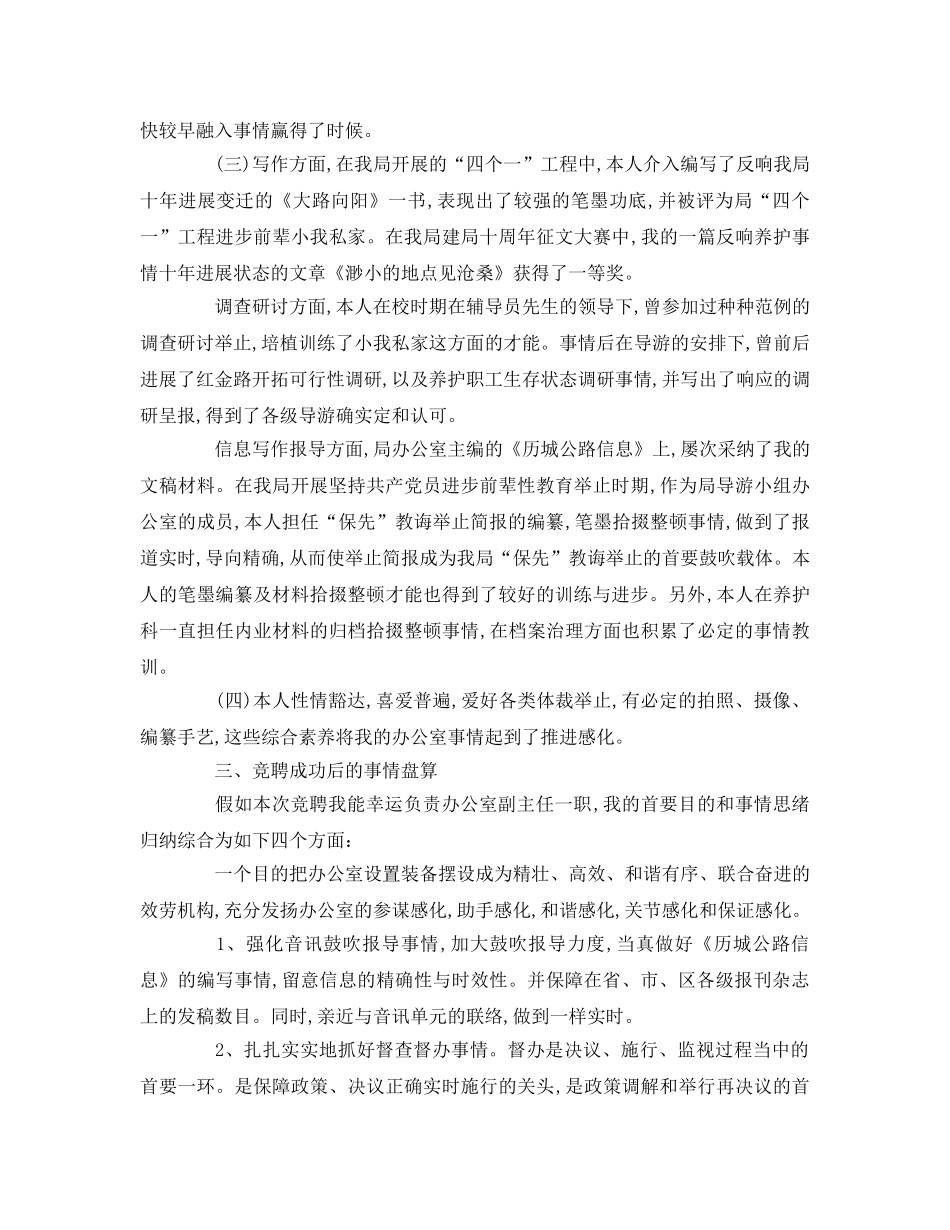 企业竞聘上岗参考讲话 _第2页