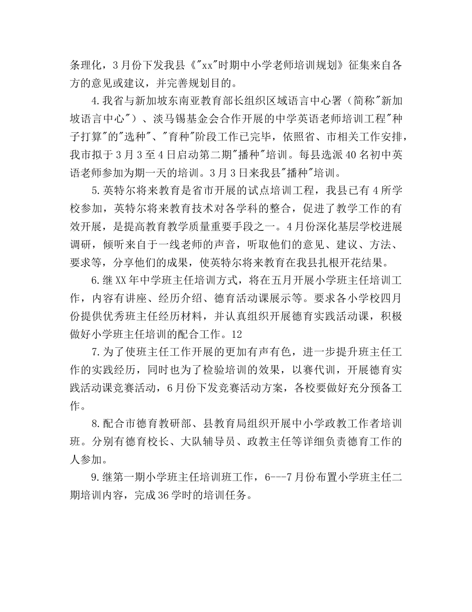 师训部工作参考计划范文 _第2页