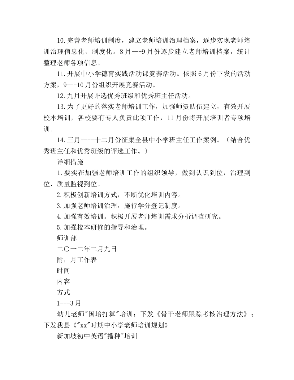 师训部工作参考计划范文 _第3页