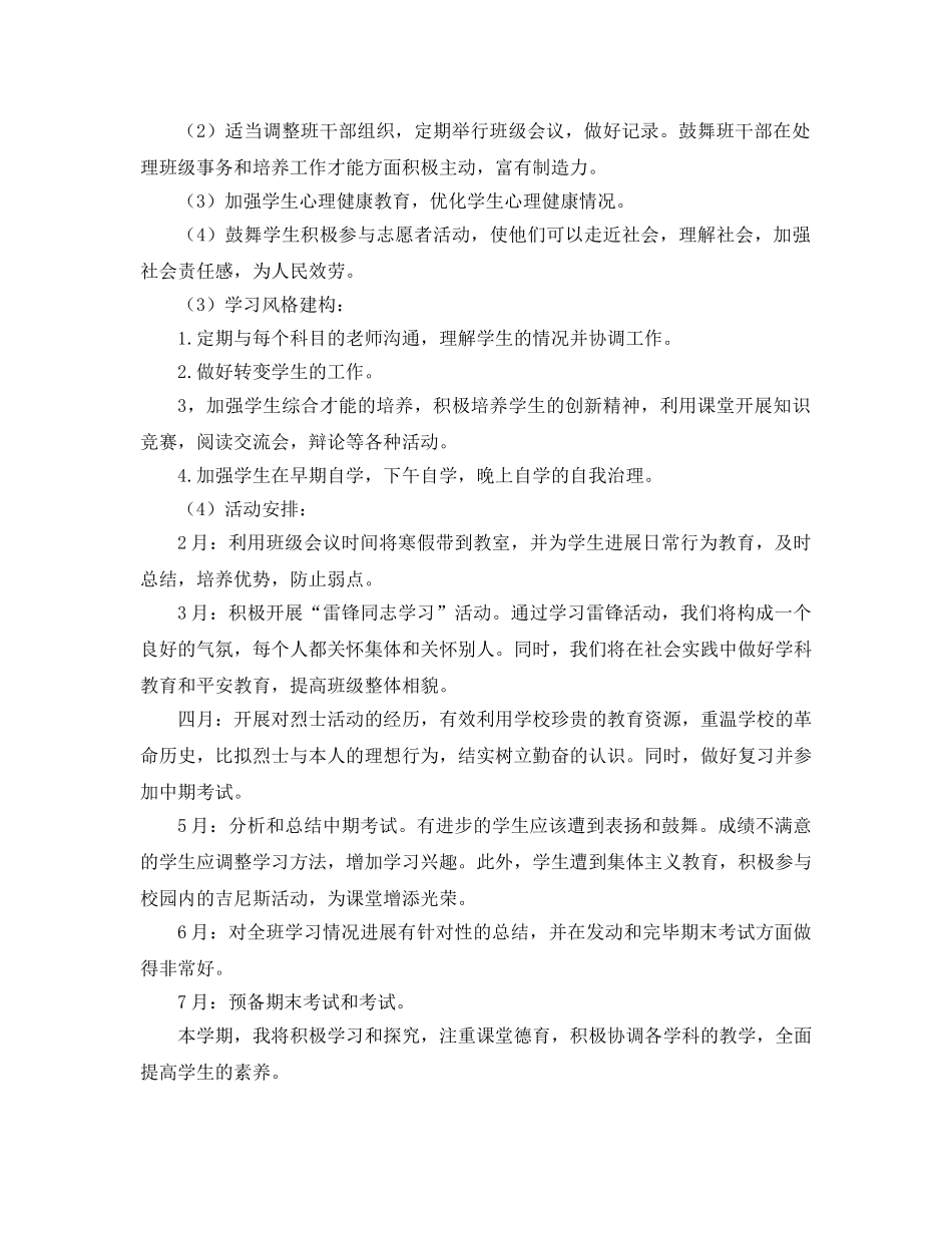 高一下学期班主任工作参考计划 (2) _第2页