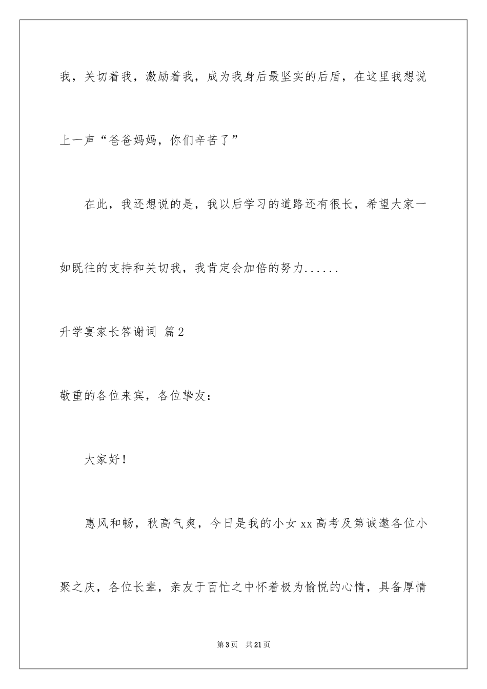 2024升学宴家长答谢词_13_第3页