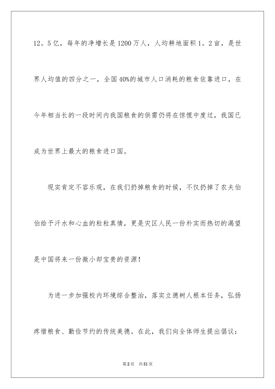 2024光盘行动倡议书_83_第2页