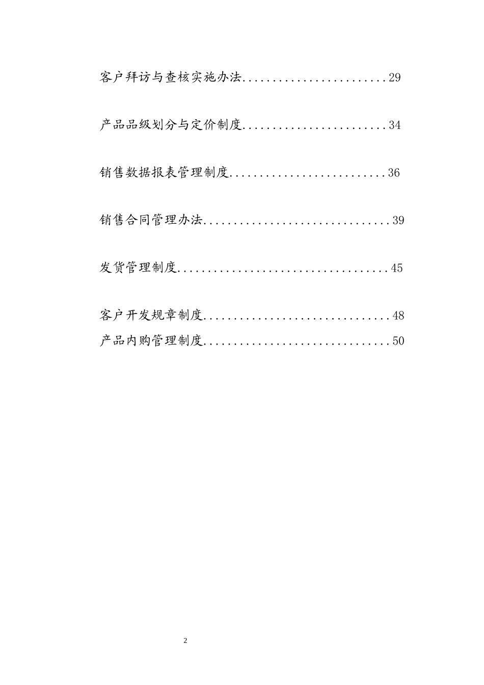 某公司采购销售部制度汇编_第2页