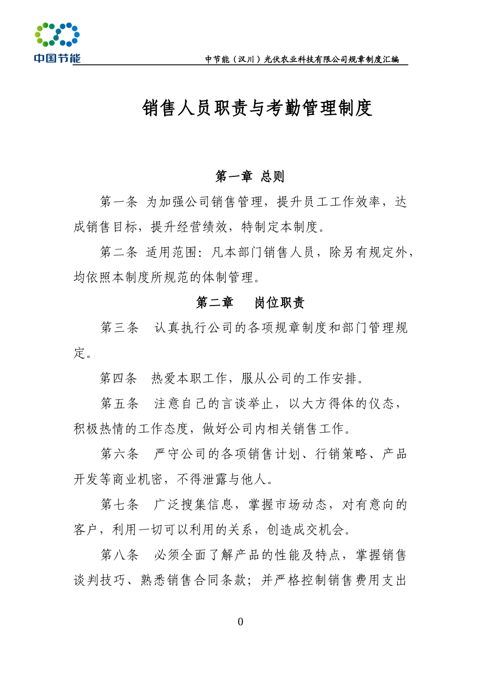 某公司采购销售部制度汇编_第3页