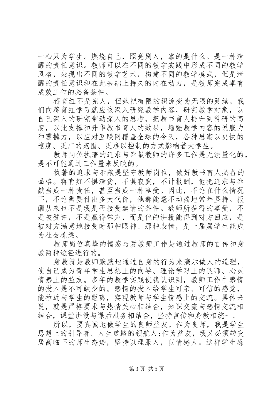 优秀教师事迹体会心得3篇_第3页