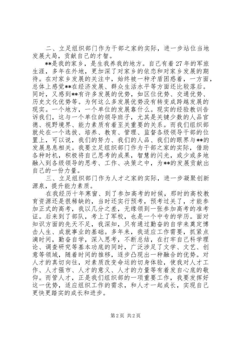 组工干部学习两学一做体会心得_第2页
