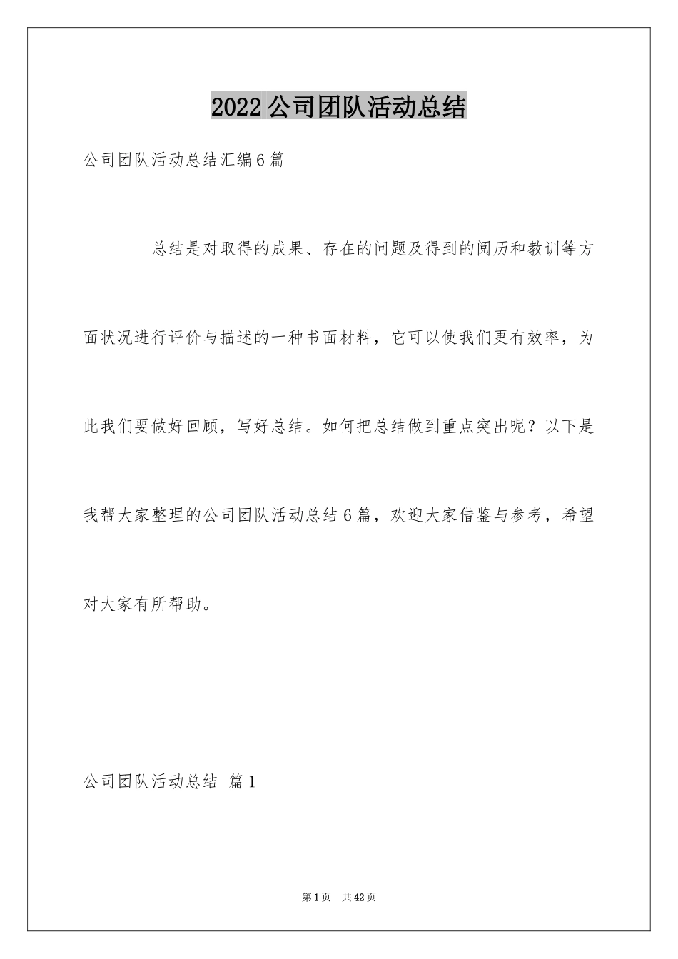 2024公司团队活动总结_8_第1页