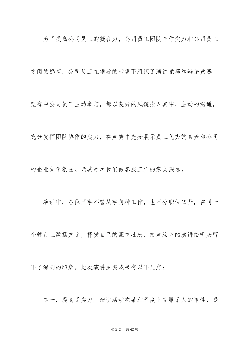 2024公司团队活动总结_8_第2页