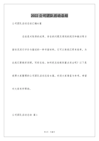 2024公司团队活动总结_8