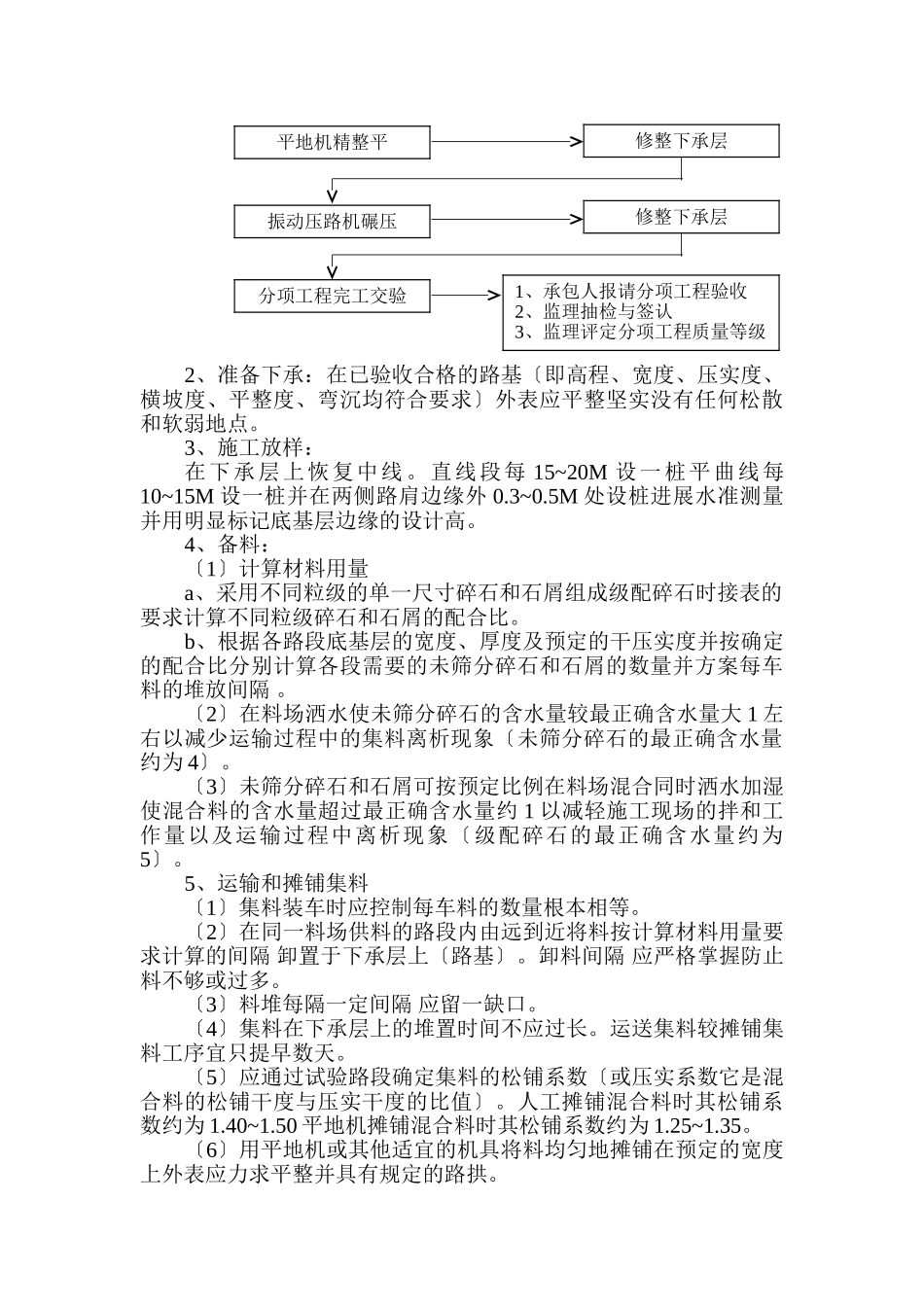 路面底基层、基层施工监理实施细则_第3页