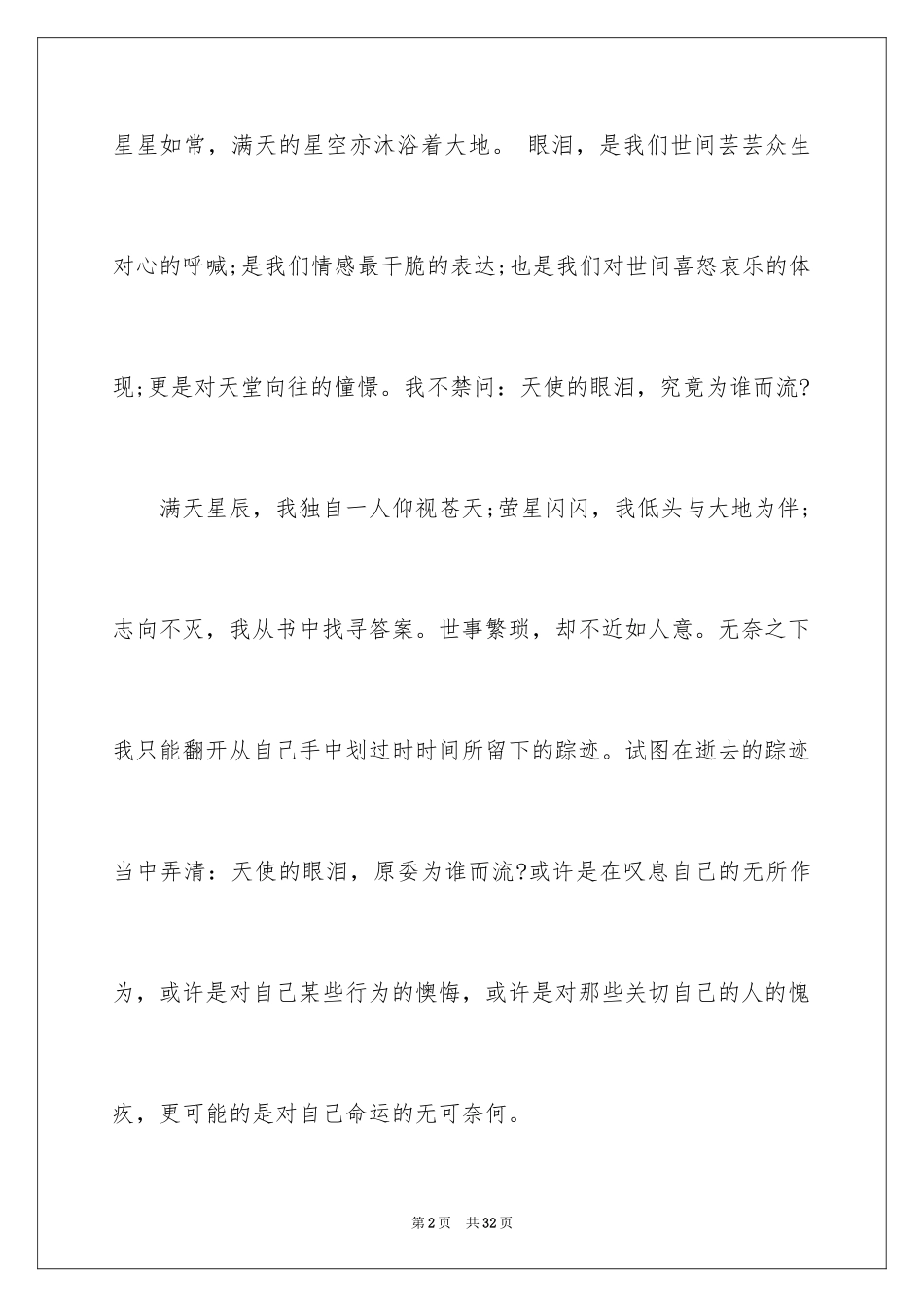 2024反思的周记_1_第2页