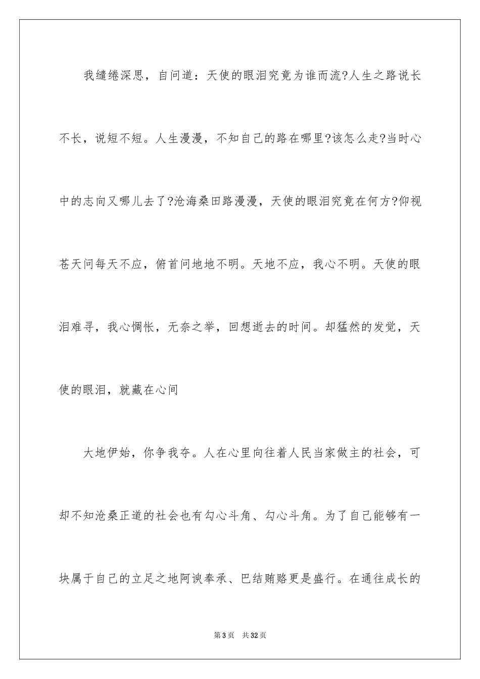 2024反思的周记_1_第3页