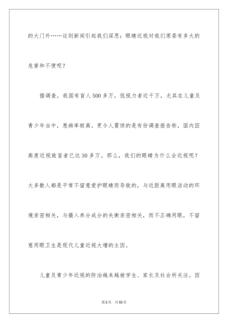 2024保护眼睛倡议书_7_第2页