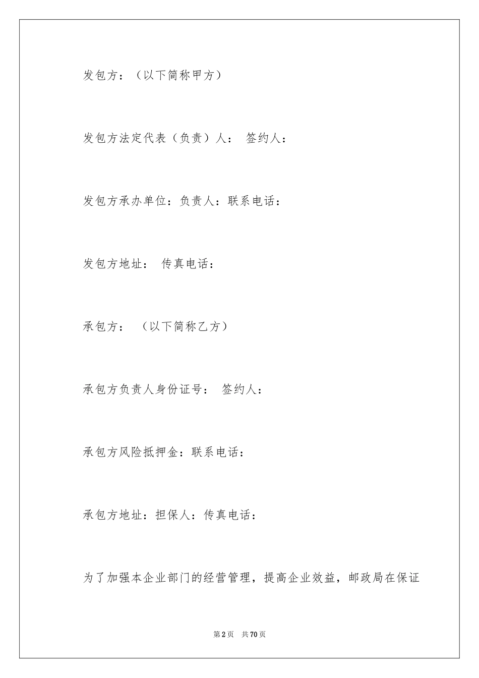 2024企业经营合同_30_第2页