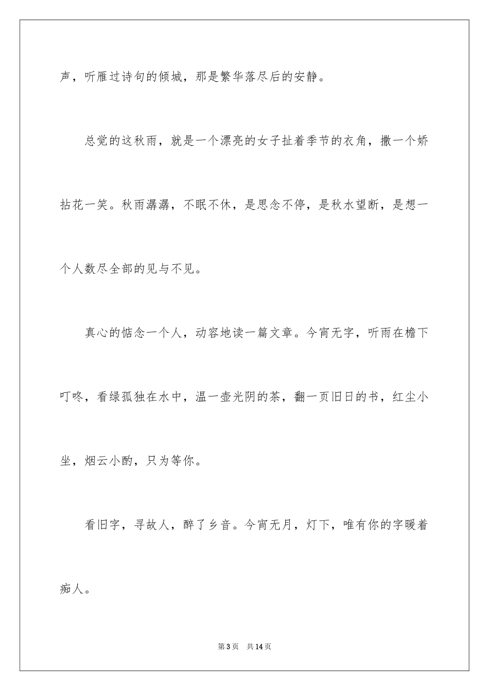 2024你不语,已是人间四月天散文_第3页