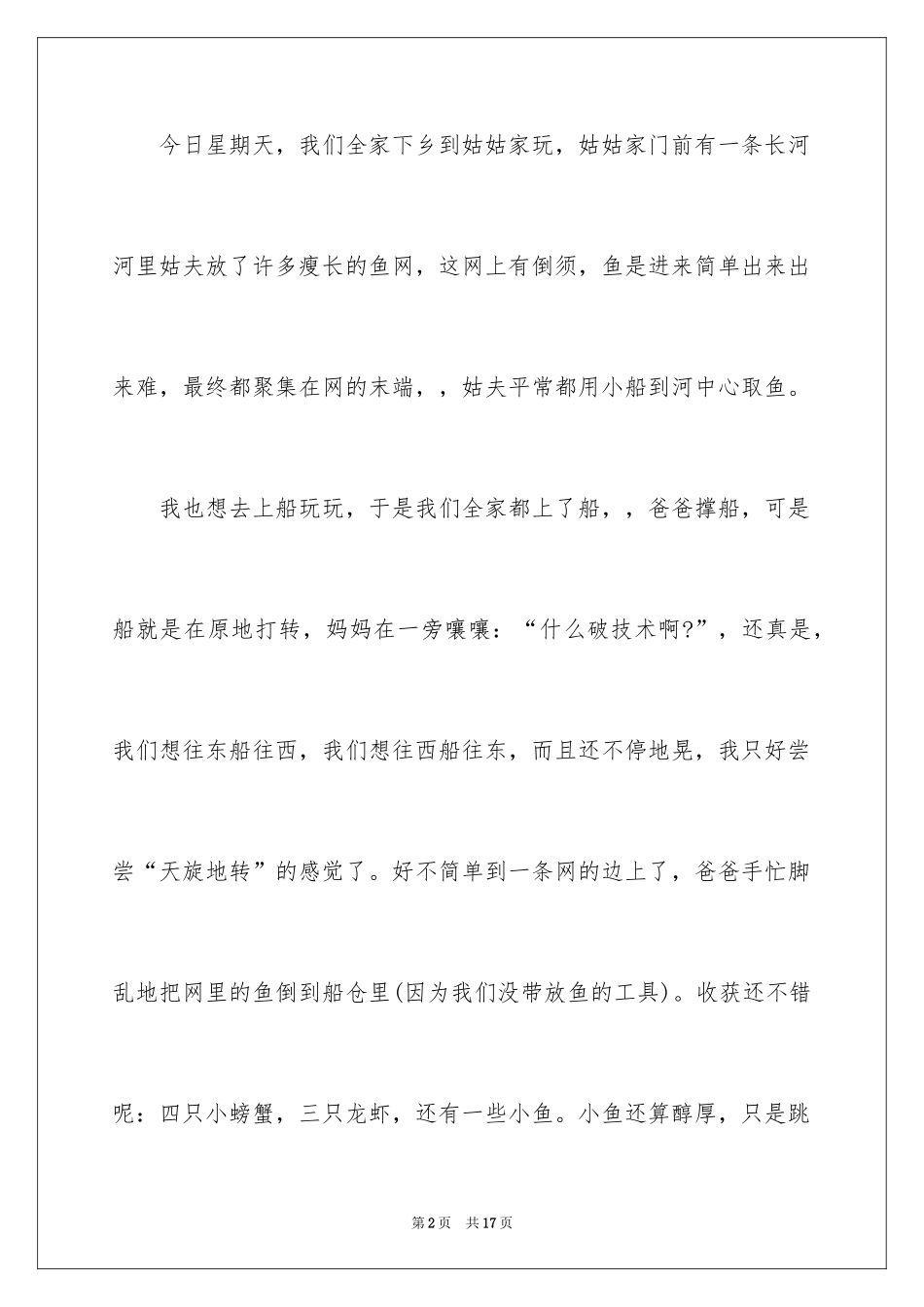 2024初中周记_223_第2页