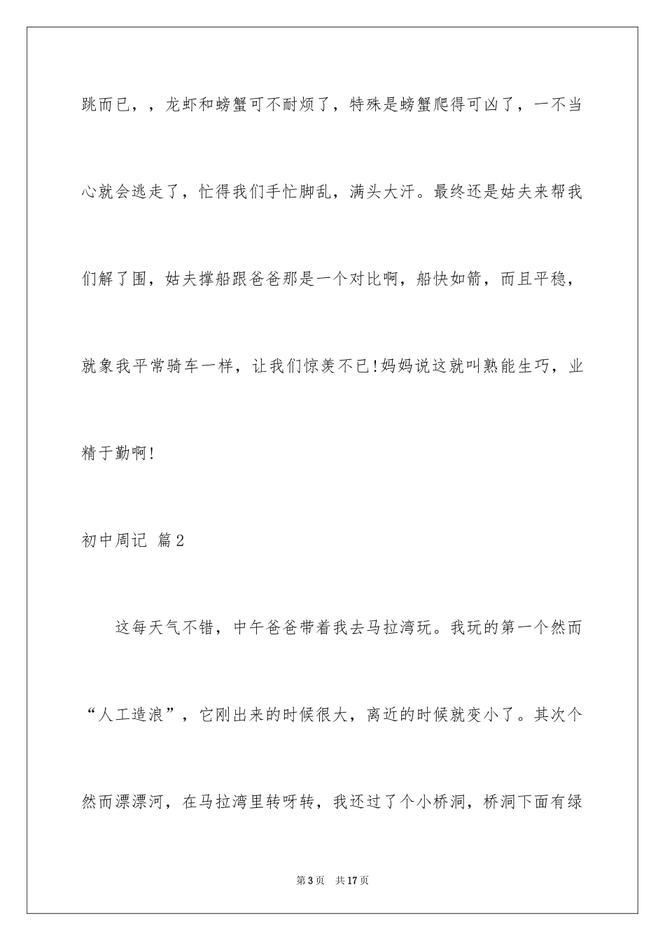 2024初中周记_223_第3页