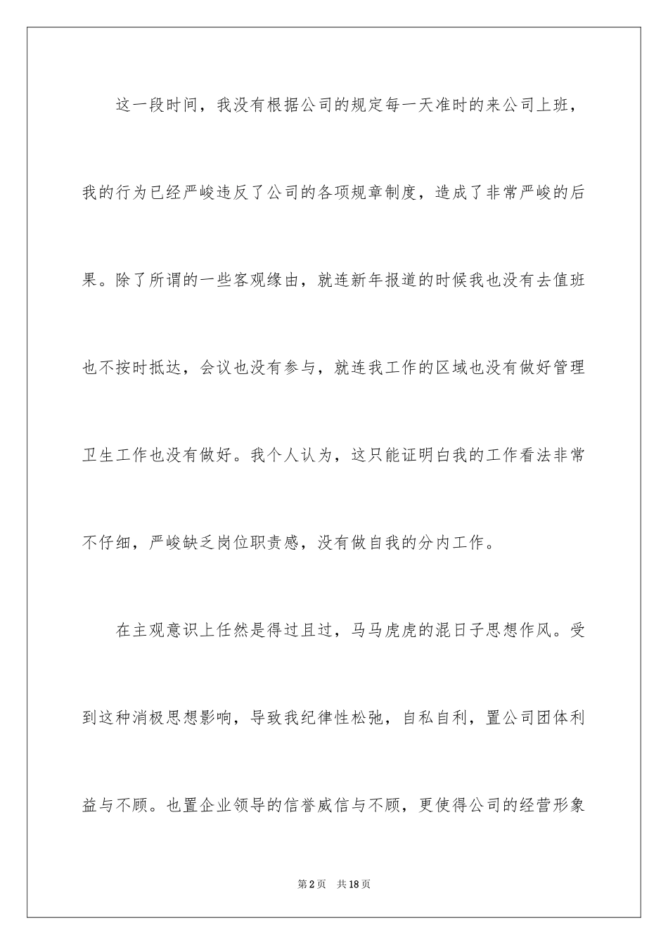 2024员工的工作保证书_第2页