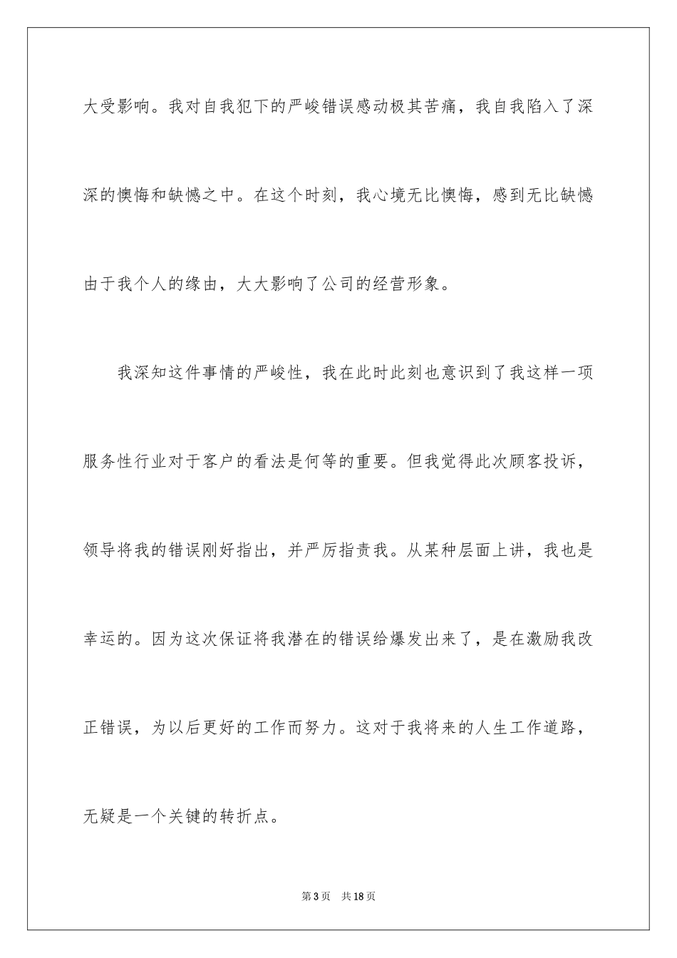 2024员工的工作保证书_第3页