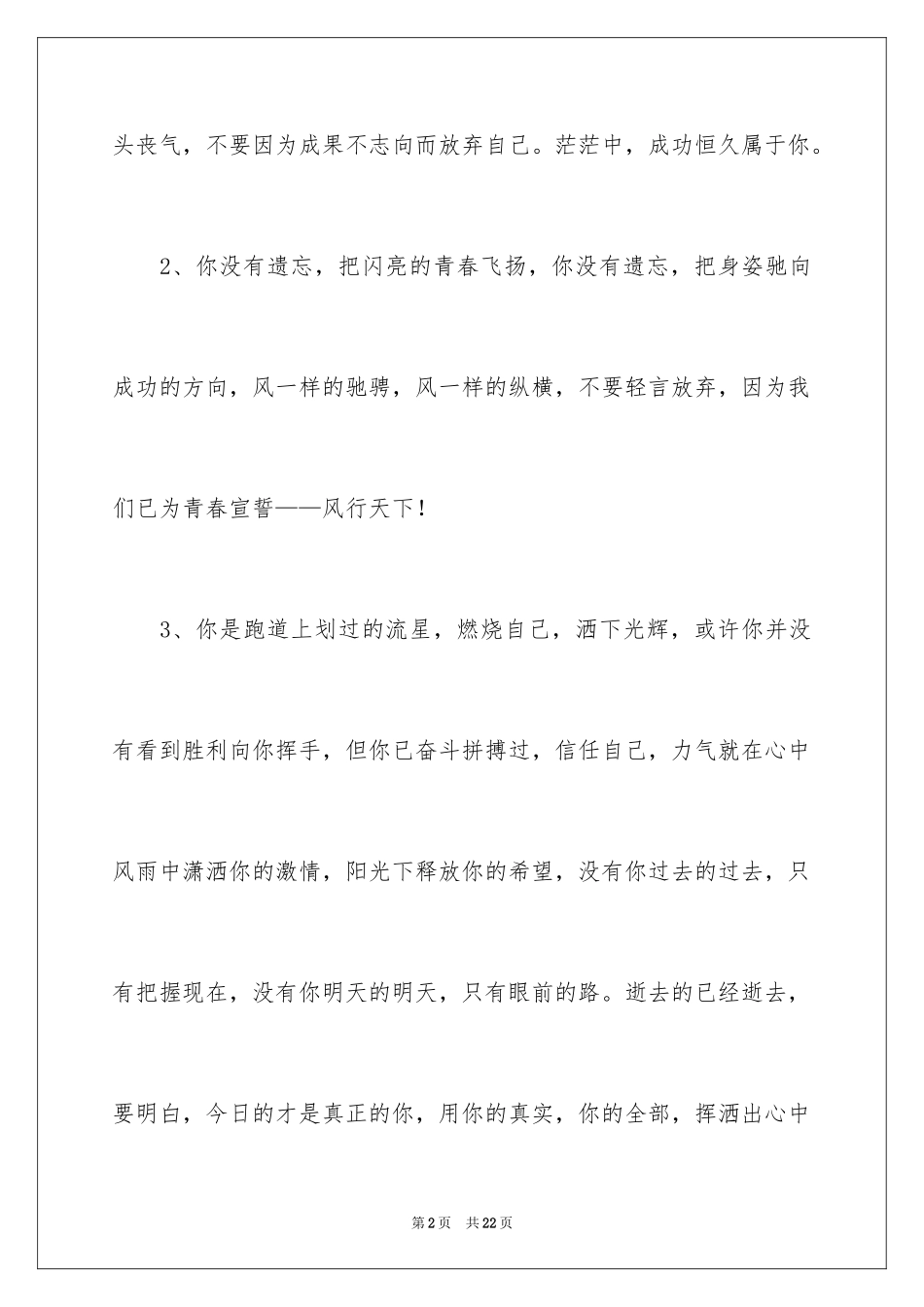 2024中学生秋季运动会加油稿_第2页