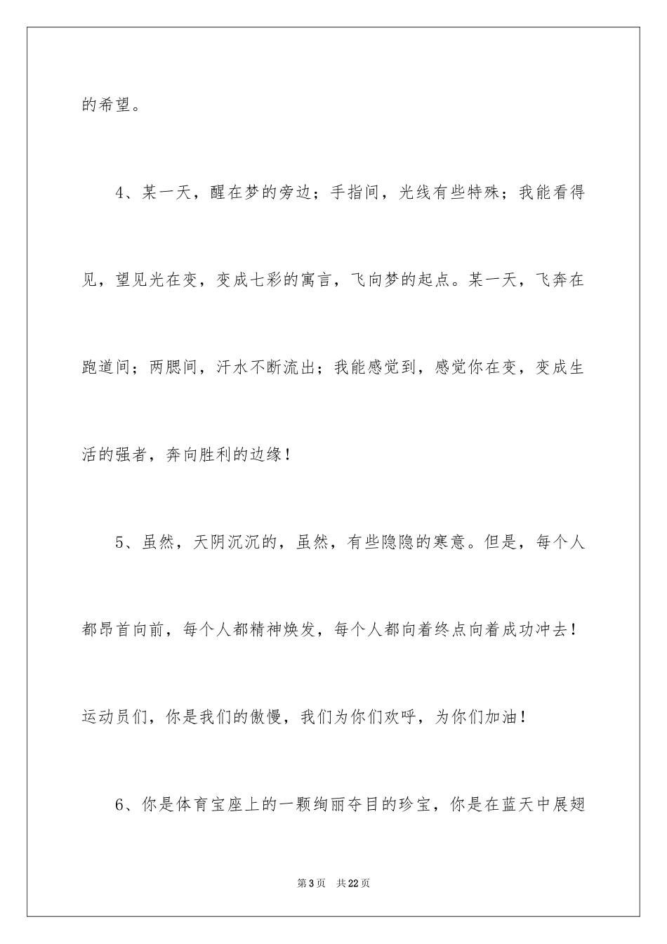 2024中学生秋季运动会加油稿_第3页