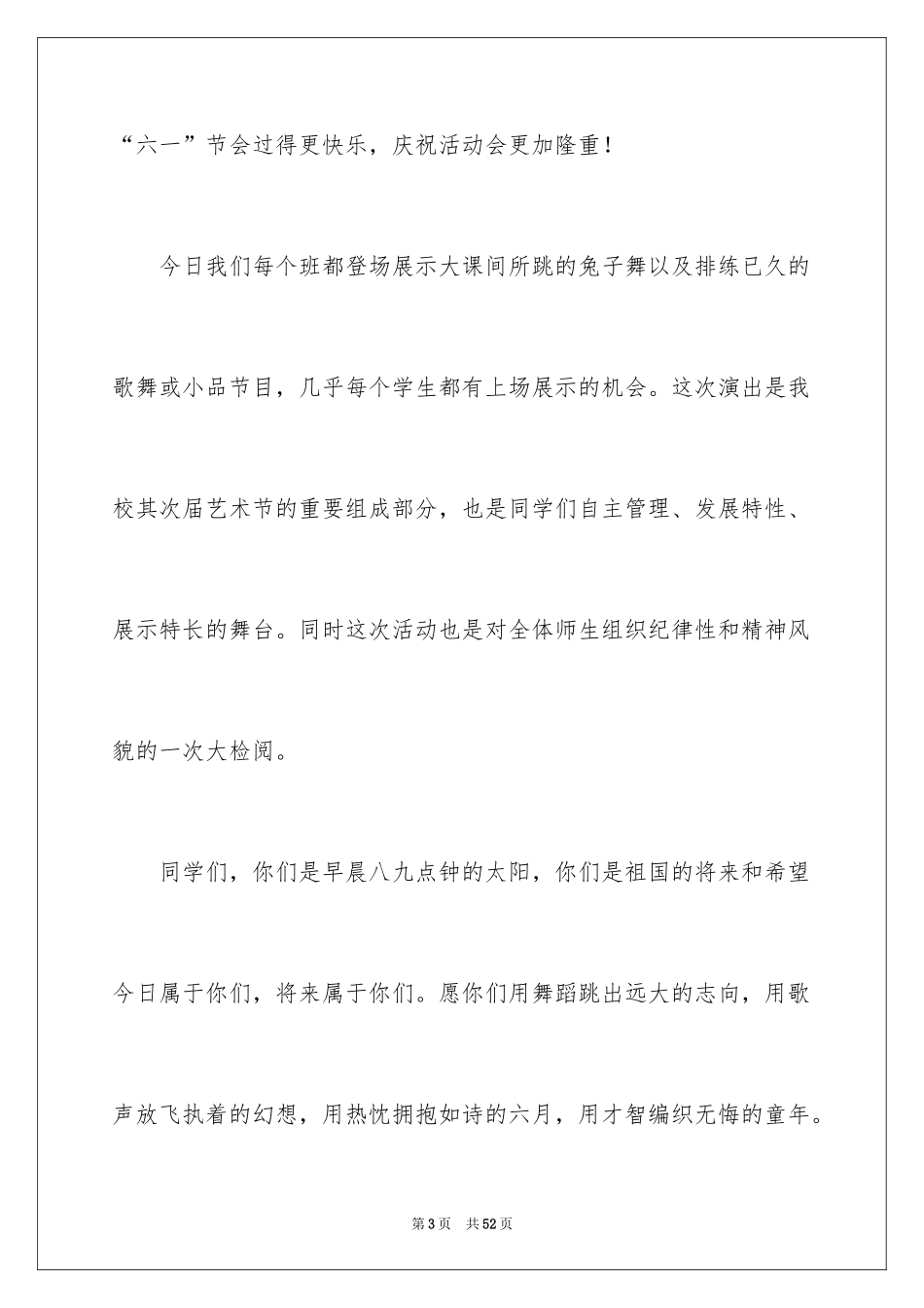 2024六一儿童节开幕词_16_第3页