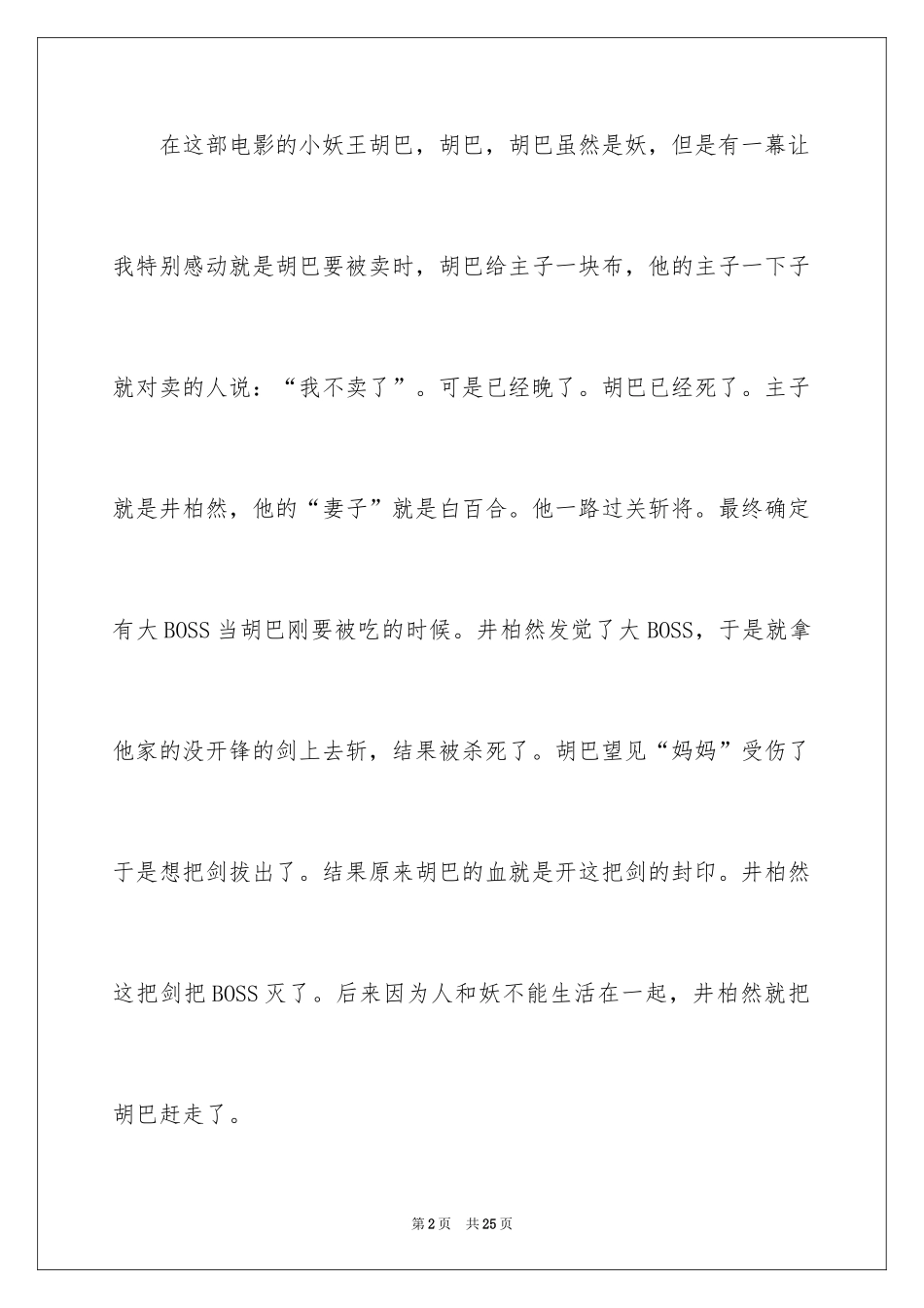 2024《捉妖记》观后感_8_第2页